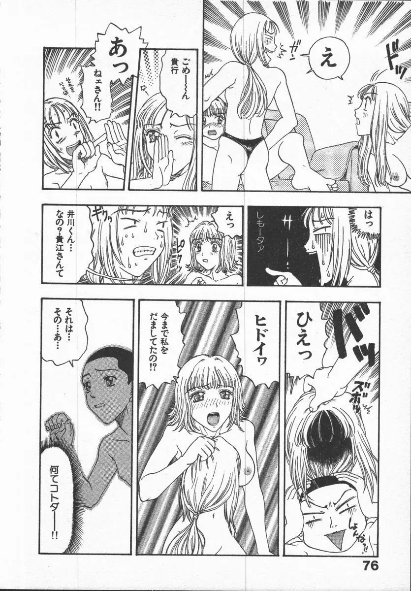 口紅物語 Page.78