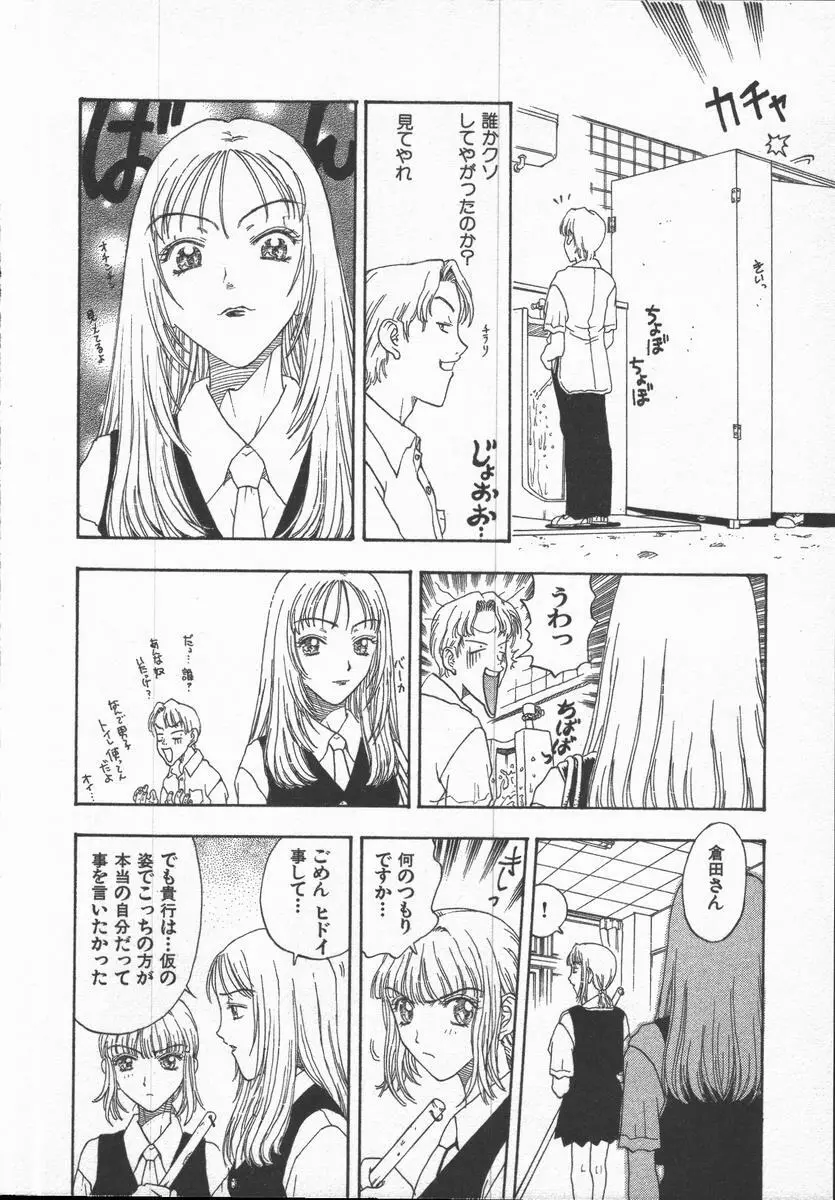 口紅物語 Page.80