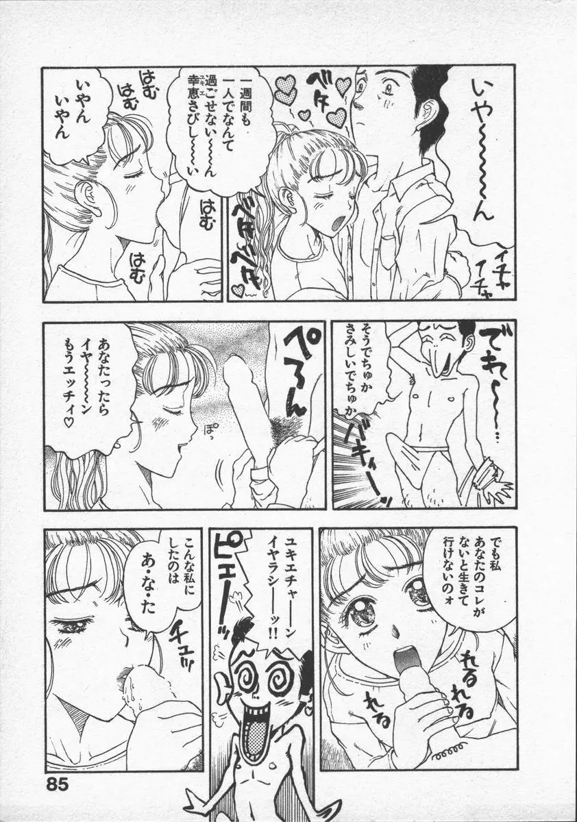 口紅物語 Page.87