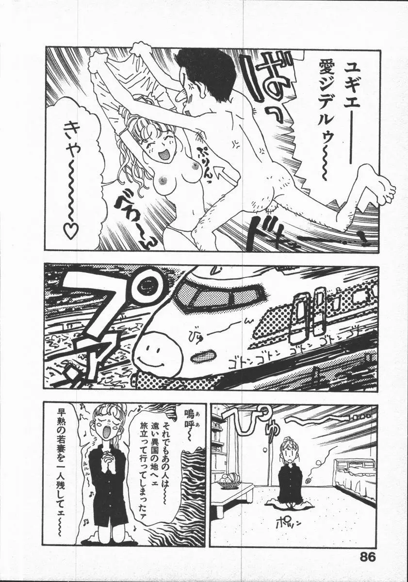 口紅物語 Page.88