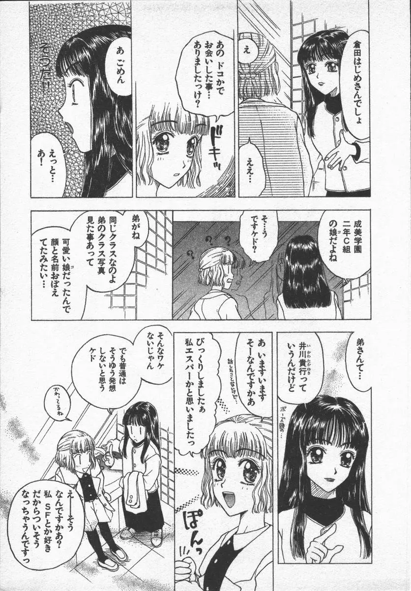 口紅物語 Page.9