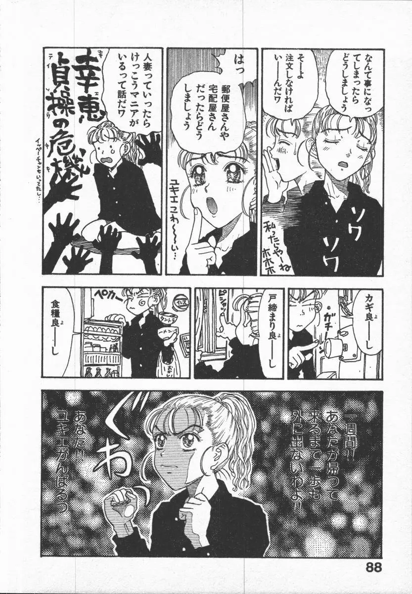 口紅物語 Page.90