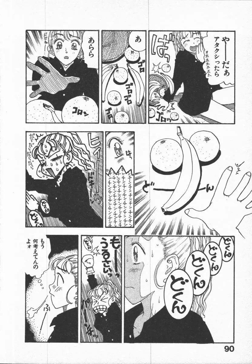 口紅物語 Page.92