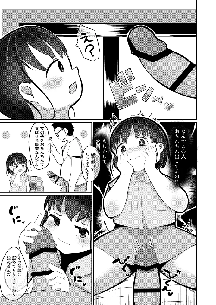 公務員ちゃんとえっちなお仕事探しをする話 Page.5