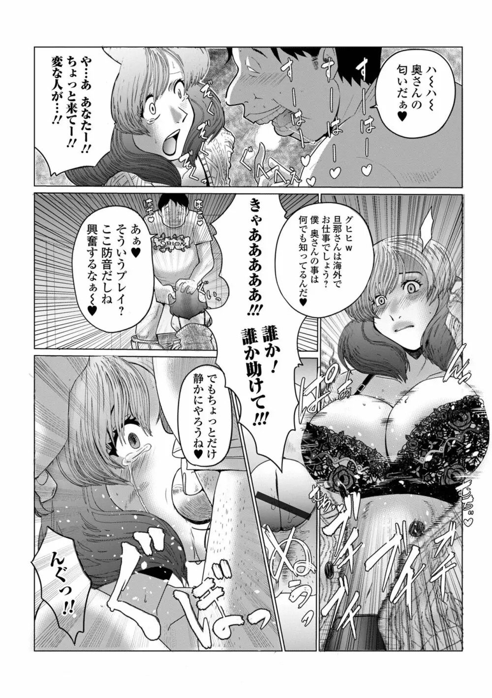 Web配信 月刊 隣の気になる奥さん vol.064 Page.57