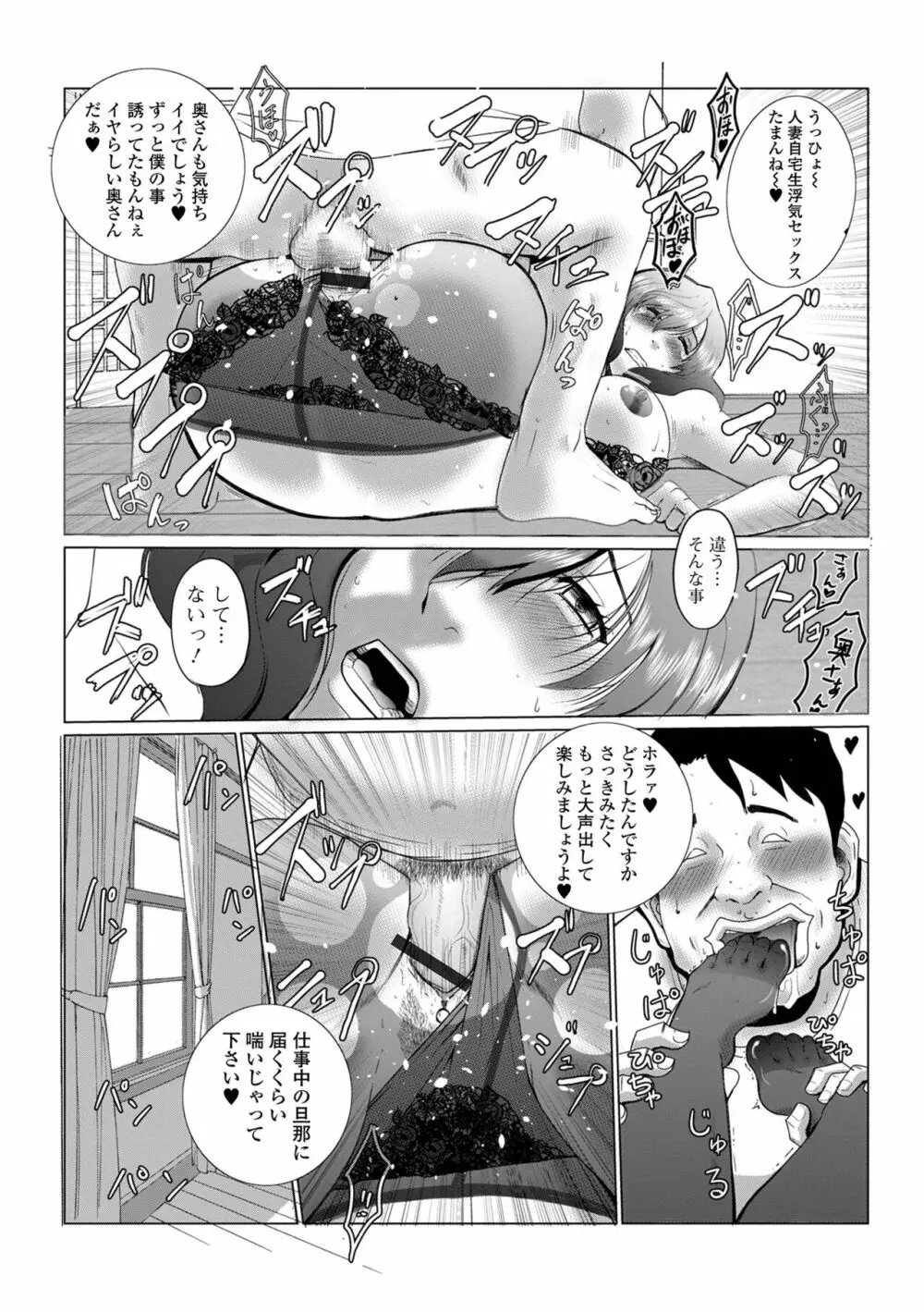 Web配信 月刊 隣の気になる奥さん vol.064 Page.63