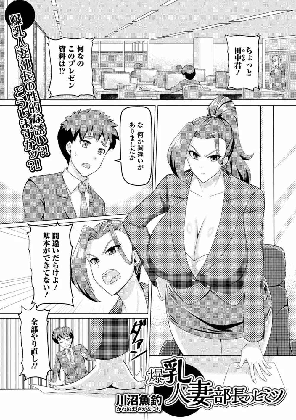 Web配信 月刊 隣の気になる奥さん vol.064 Page.87