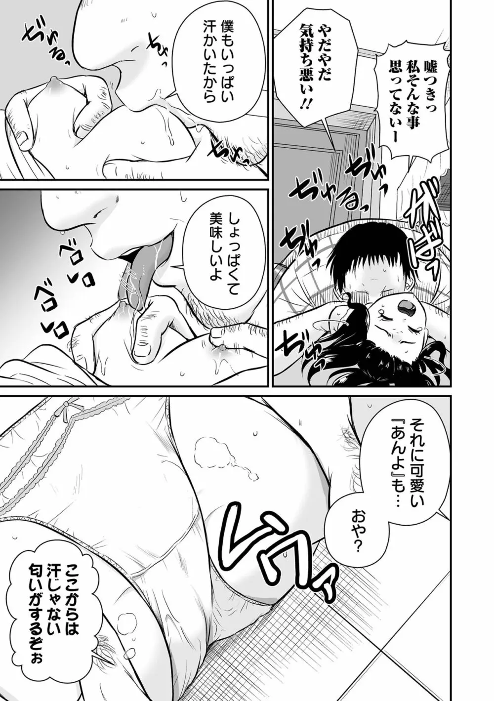 COMIC オルガ vol.41 Page.69