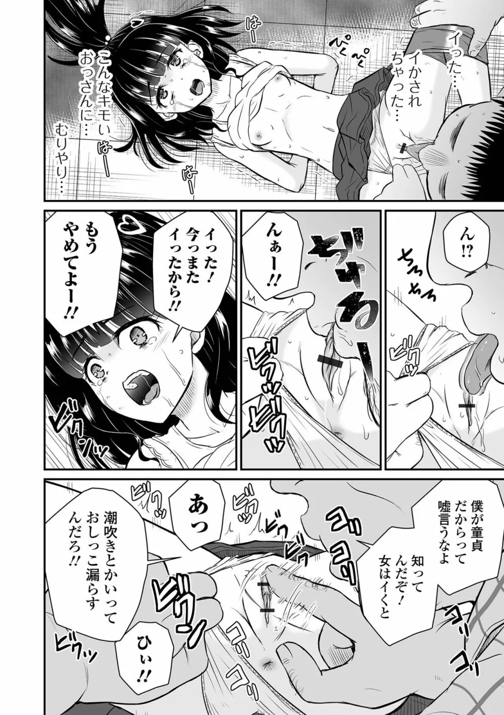 COMIC オルガ vol.41 Page.72