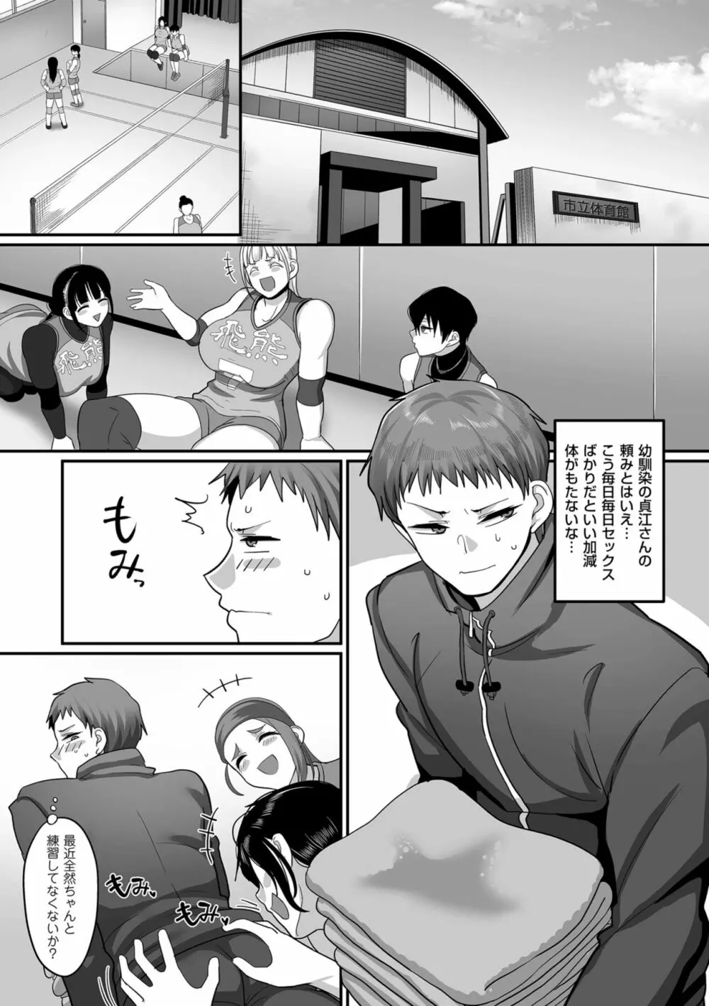 S県K市 社会人女子バレーボールサークルの事情 2 Page.11