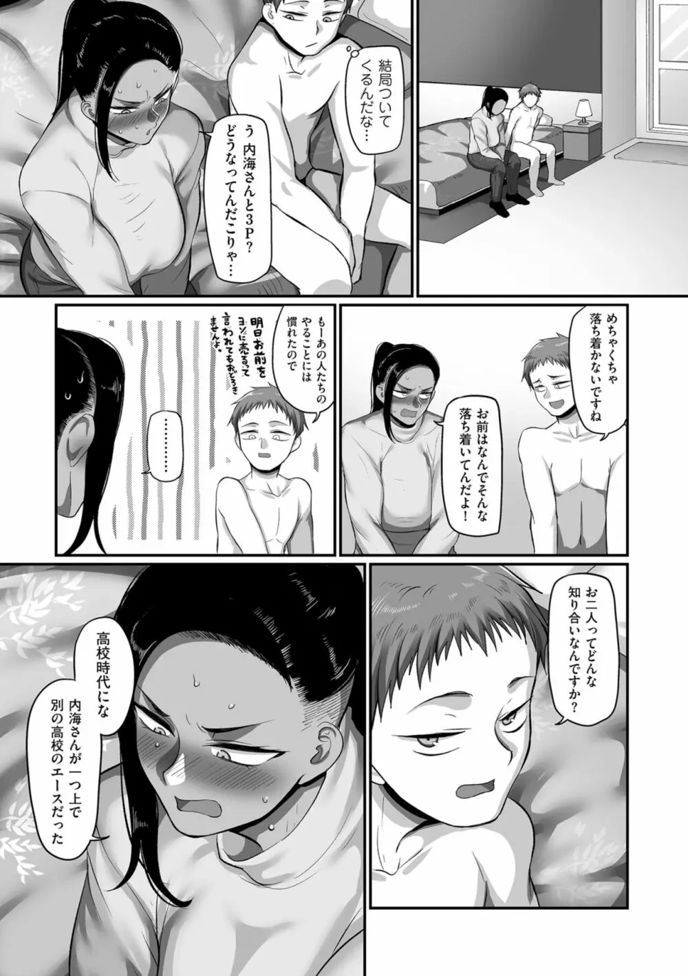 S県K市 社会人女子バレーボールサークルの事情 2 Page.157