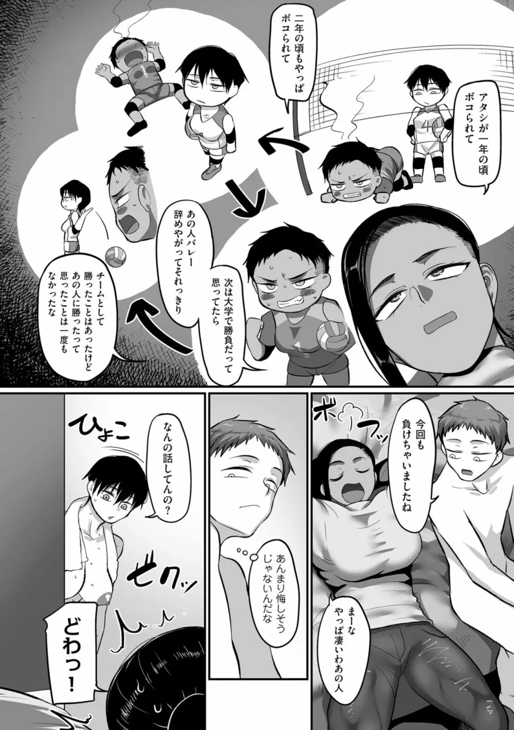 S県K市 社会人女子バレーボールサークルの事情 2 Page.158