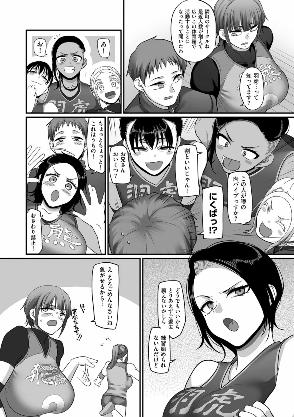 S県K市 社会人女子バレーボールサークルの事情 2 Page.16