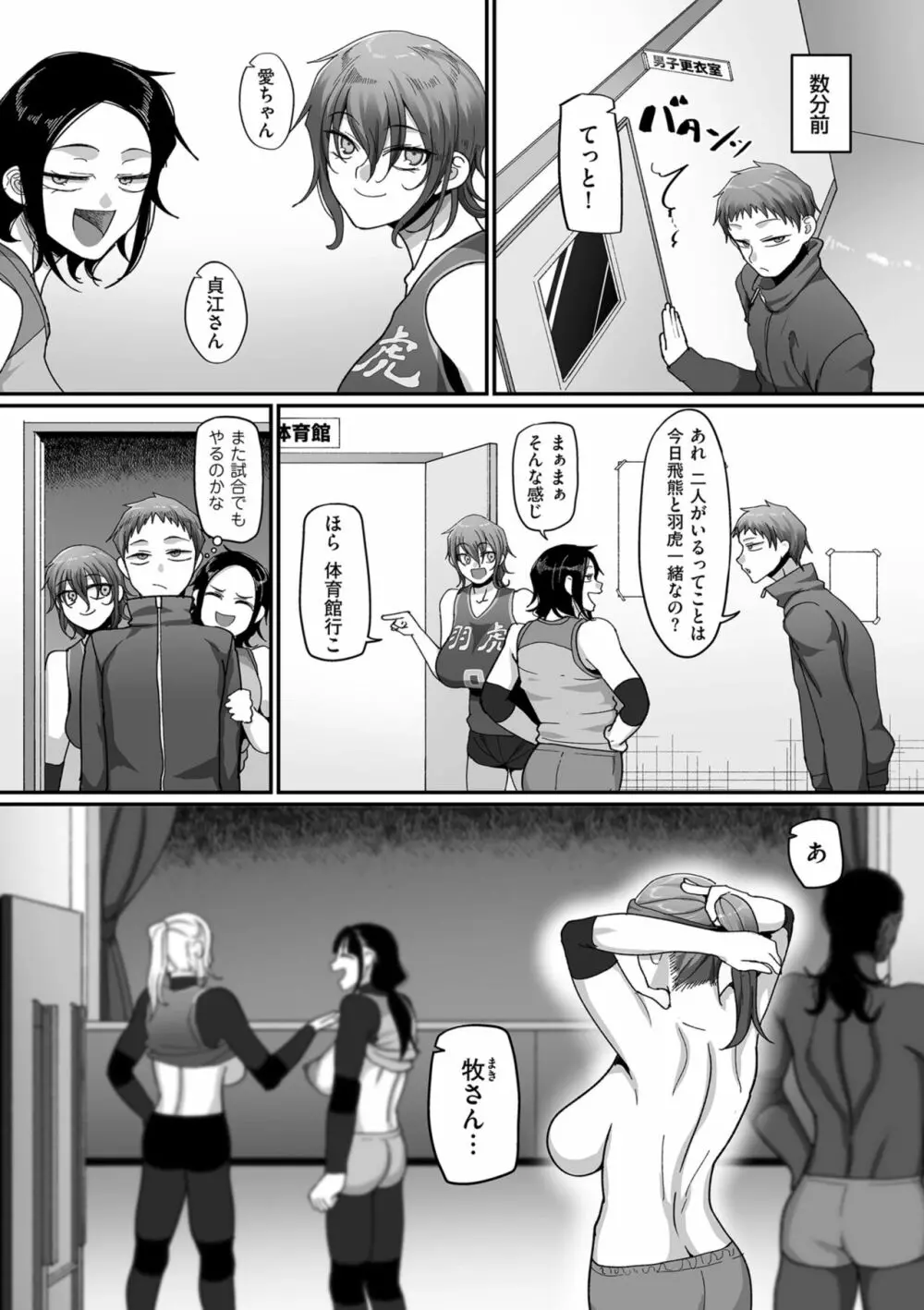 S県K市 社会人女子バレーボールサークルの事情 2 Page.205