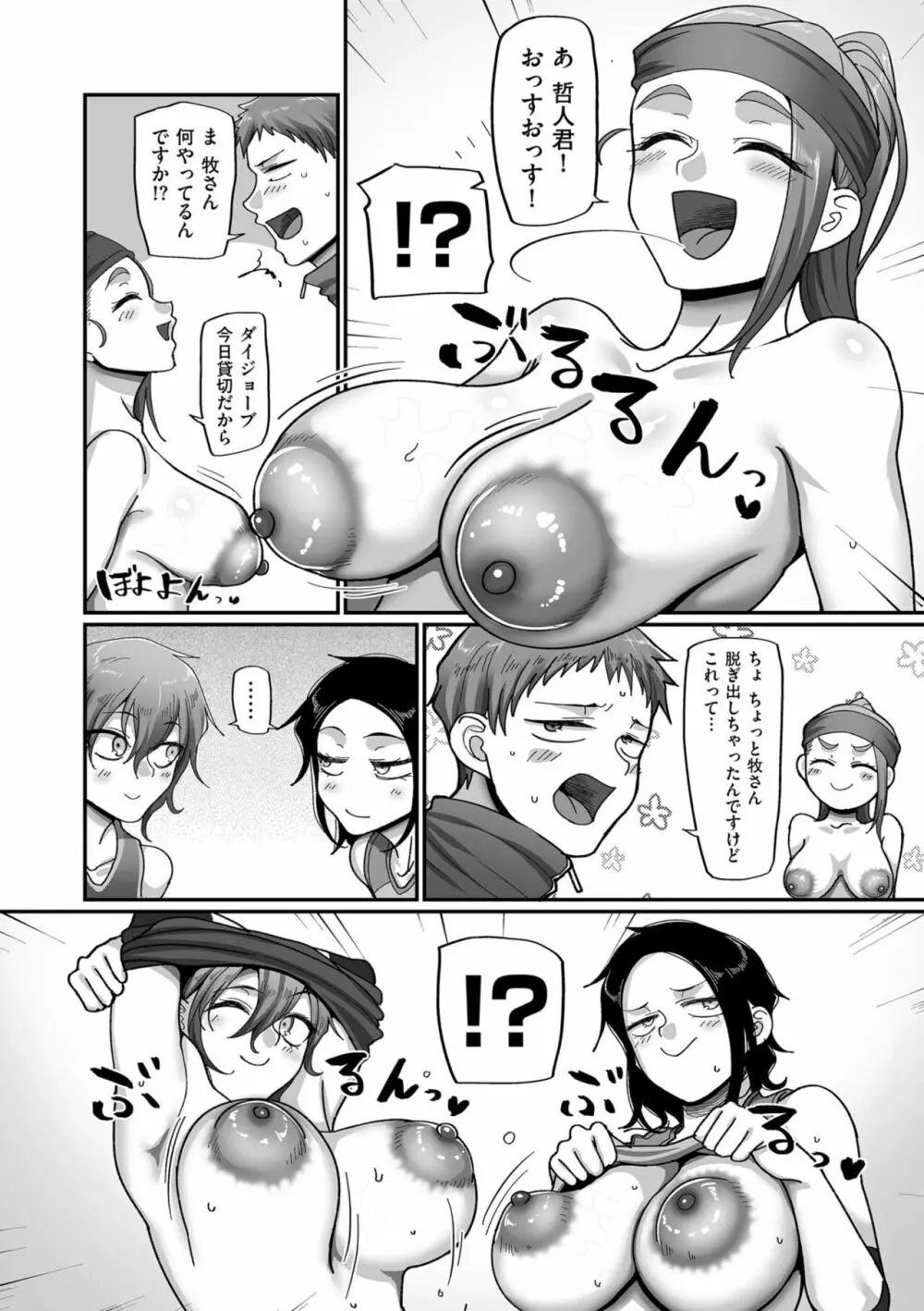 S県K市 社会人女子バレーボールサークルの事情 2 Page.206