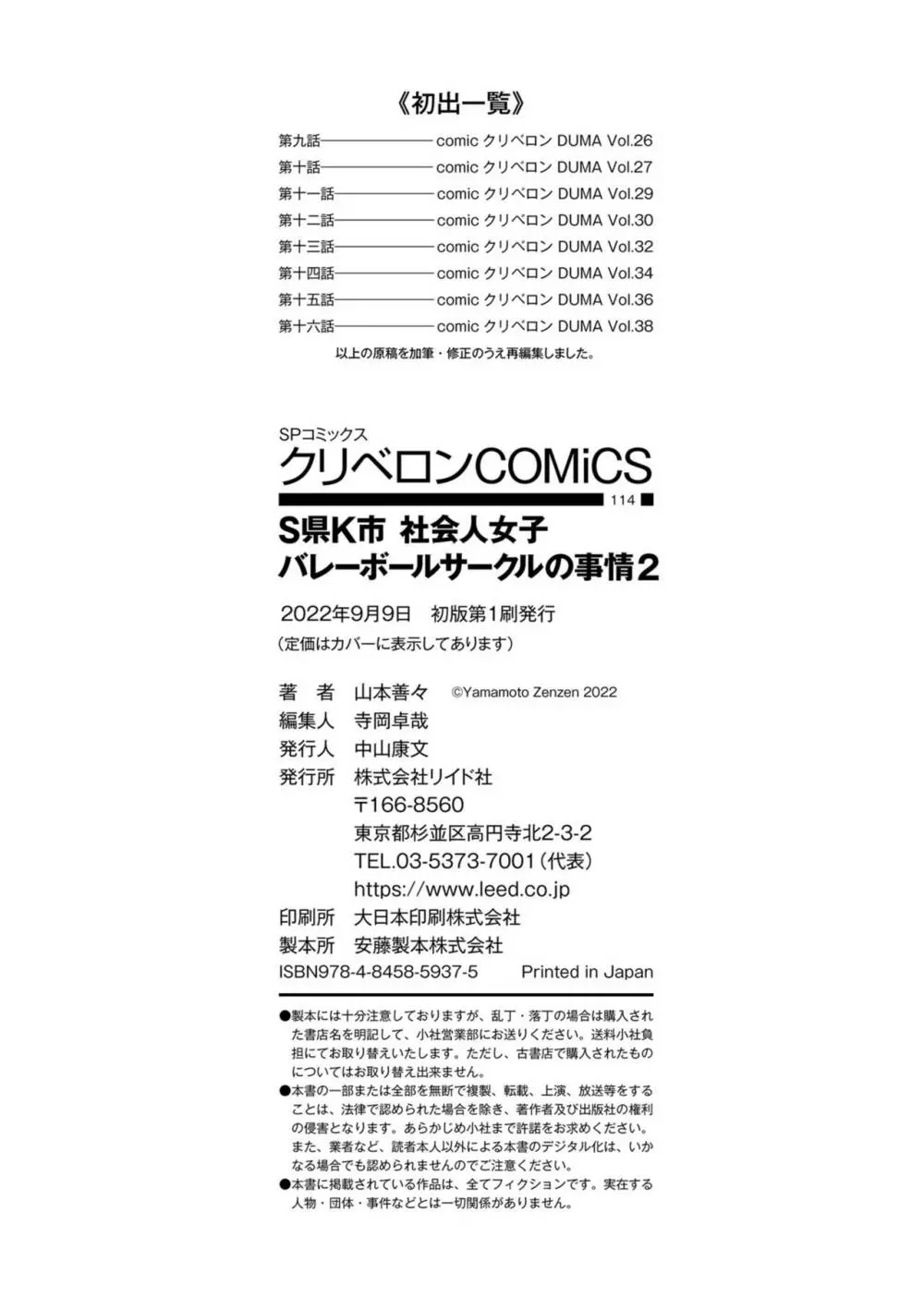 S県K市 社会人女子バレーボールサークルの事情 2 Page.236