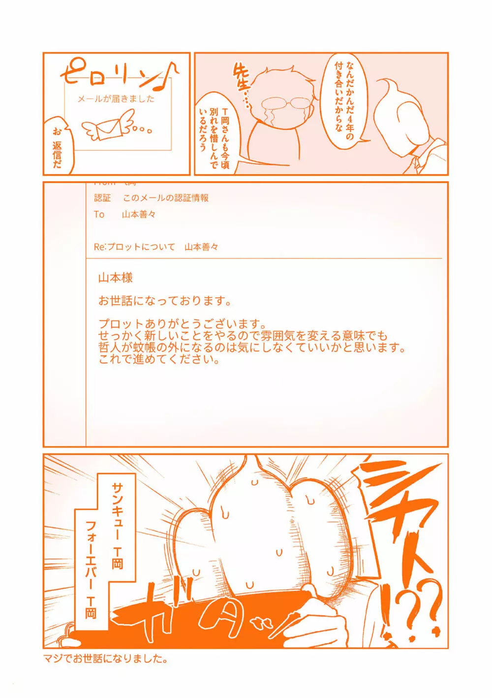 S県K市 社会人女子バレーボールサークルの事情 2 Page.245