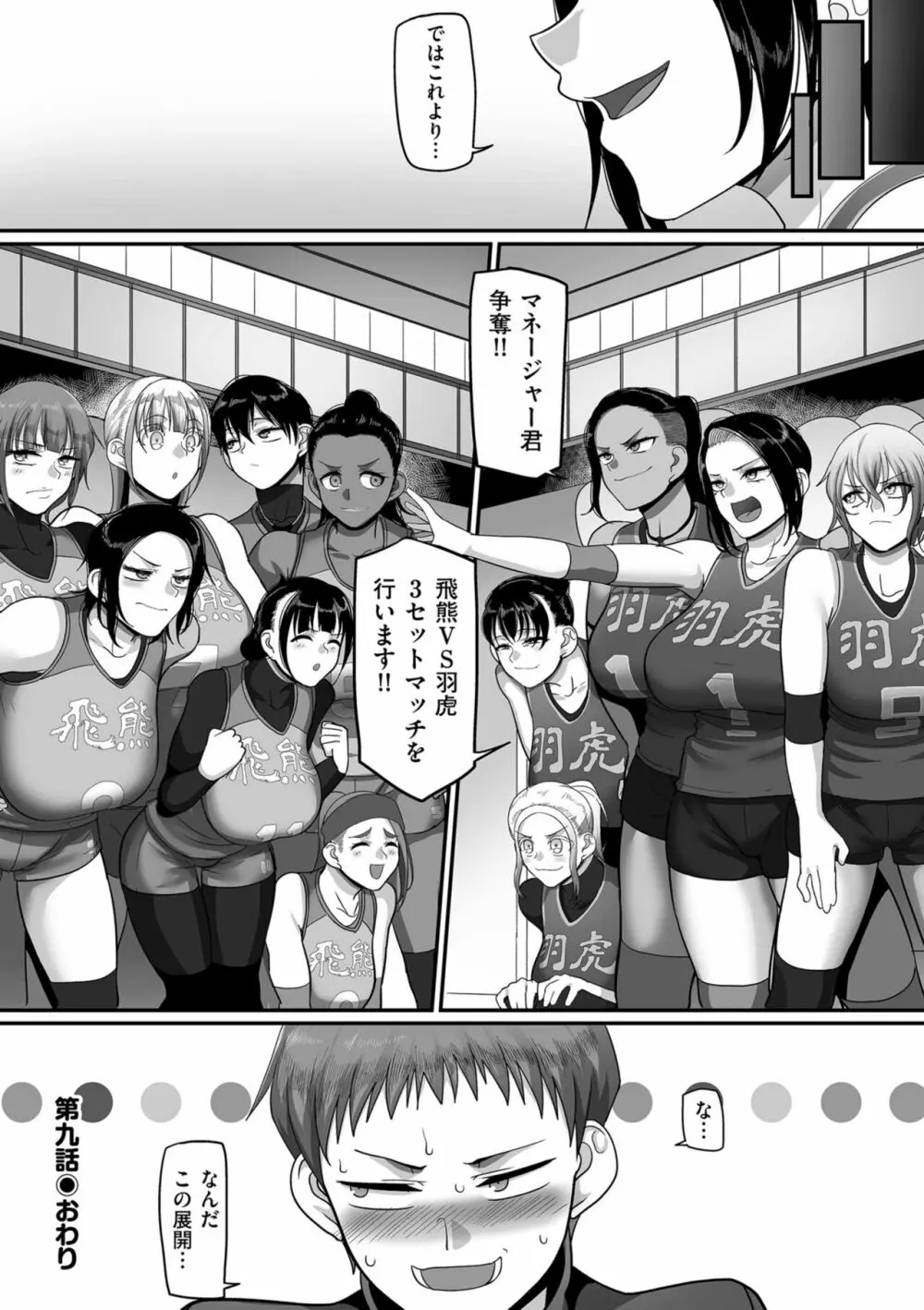 S県K市 社会人女子バレーボールサークルの事情 2 Page.38