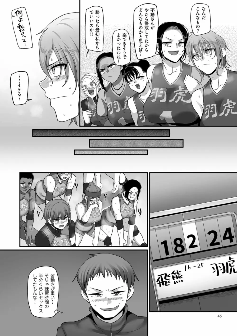 S県K市 社会人女子バレーボールサークルの事情 2 Page.45