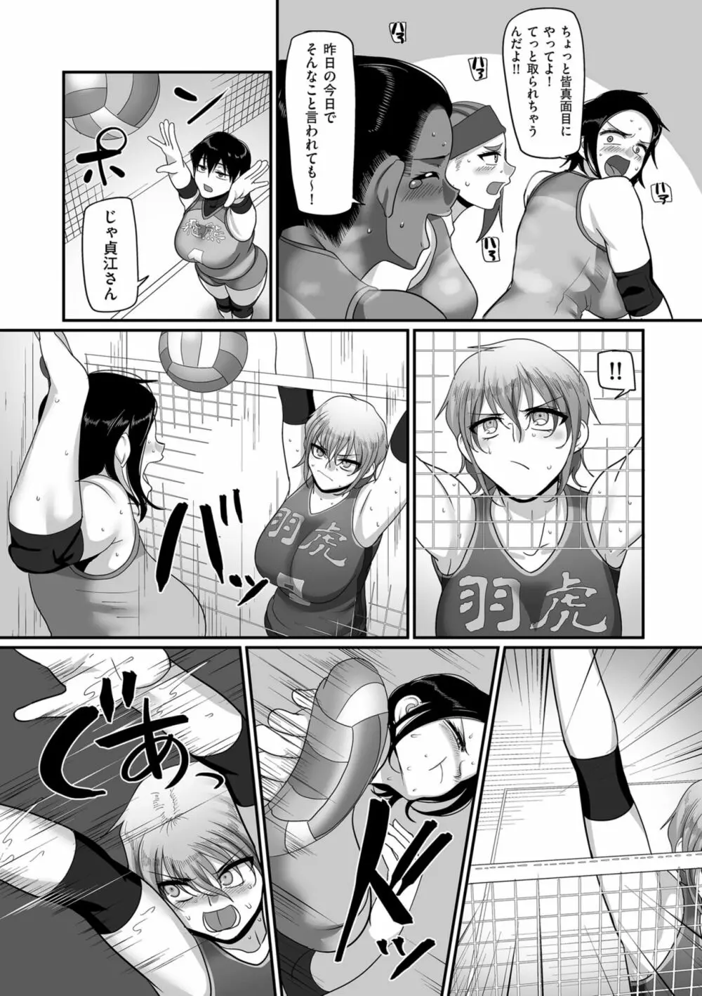 S県K市 社会人女子バレーボールサークルの事情 2 Page.46