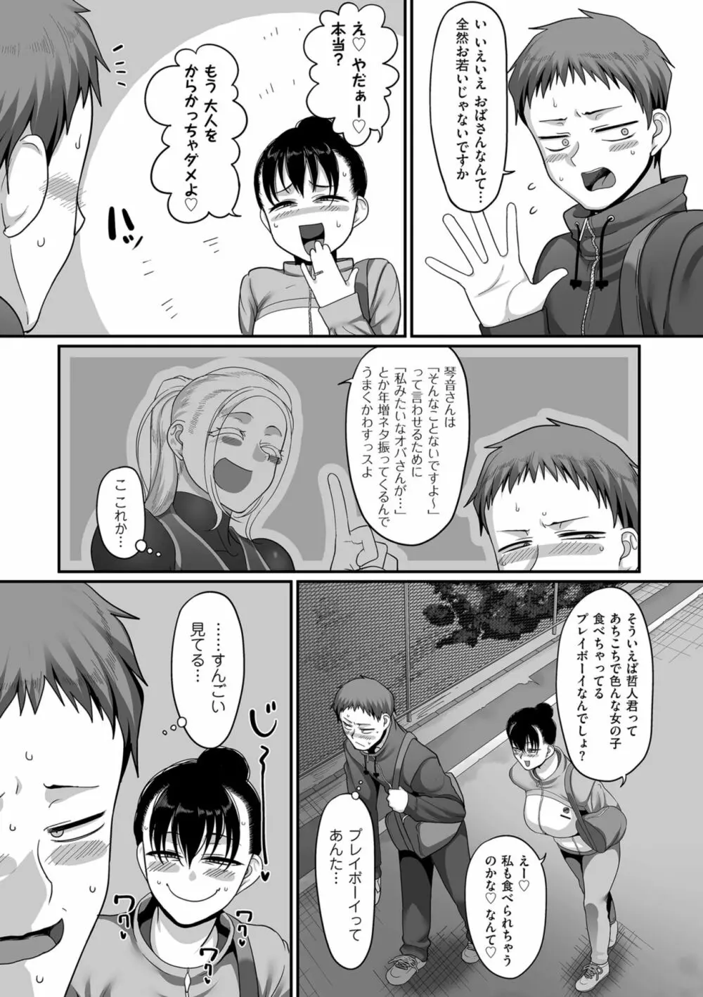 S県K市 社会人女子バレーボールサークルの事情 2 Page.73