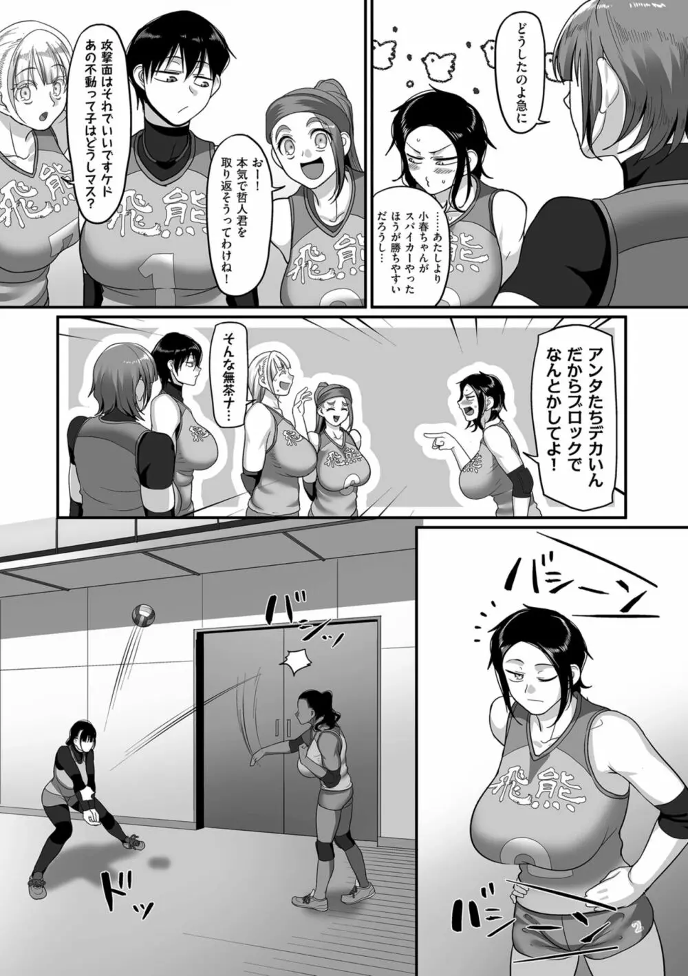 S県K市 社会人女子バレーボールサークルの事情 2 Page.95