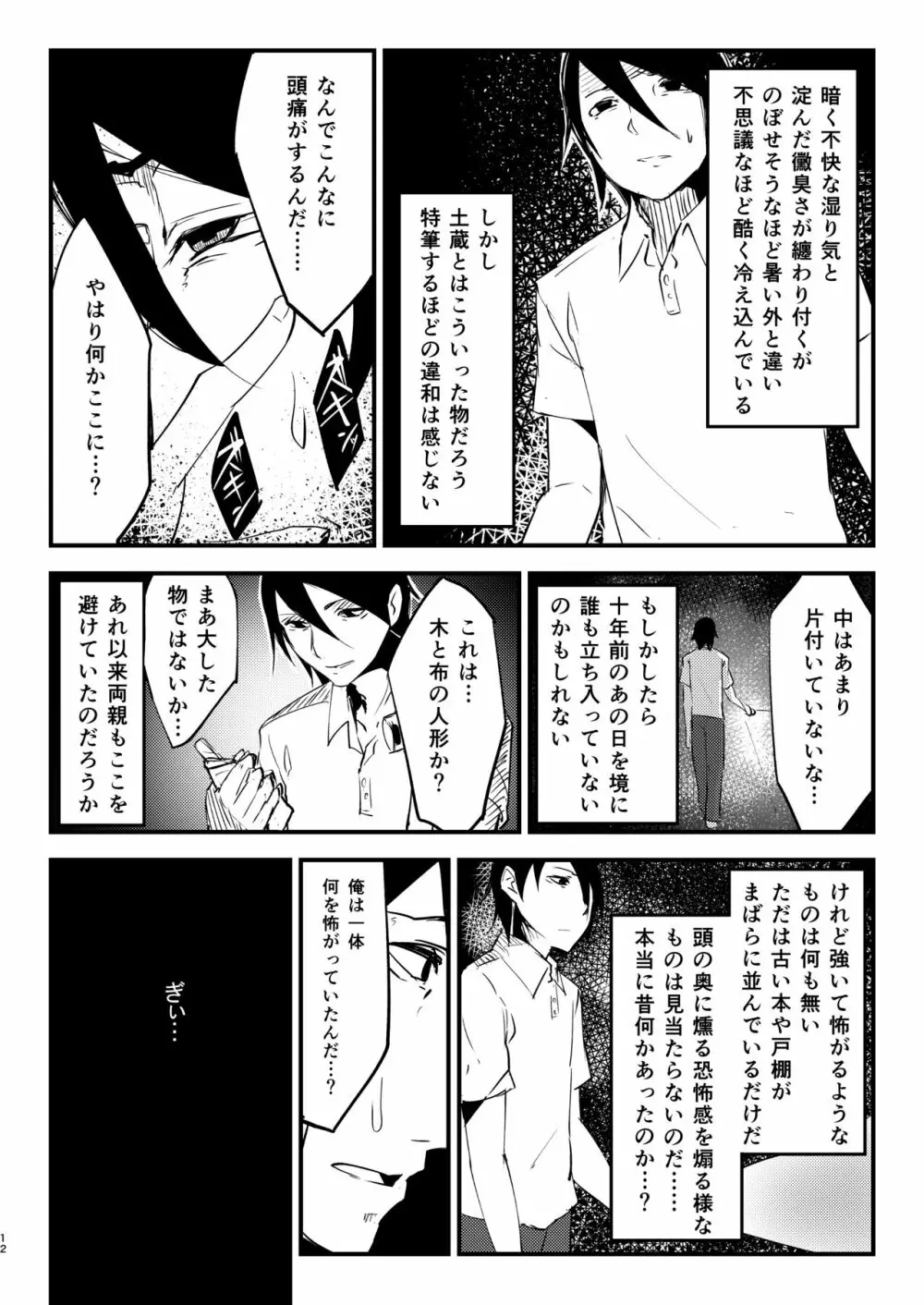 白襲総集編 衣 Page.13