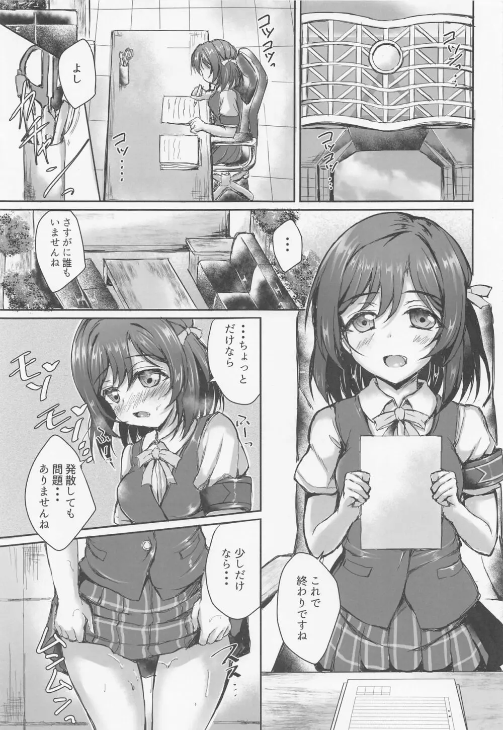 栞子と一つになる適正があるようです Page.2