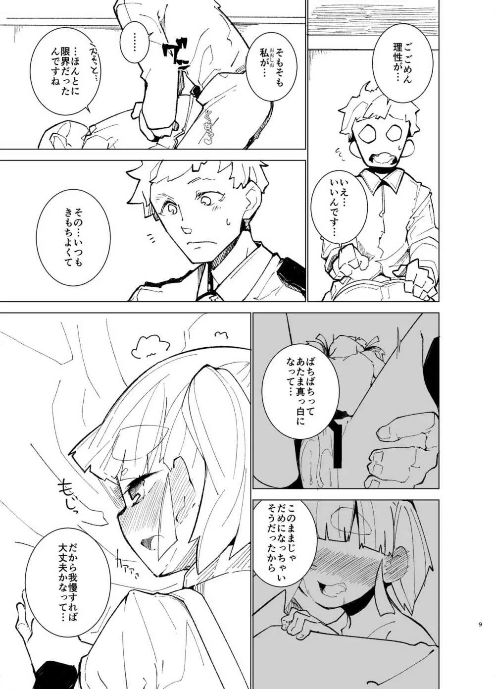 おあずけ大潮 Page.8