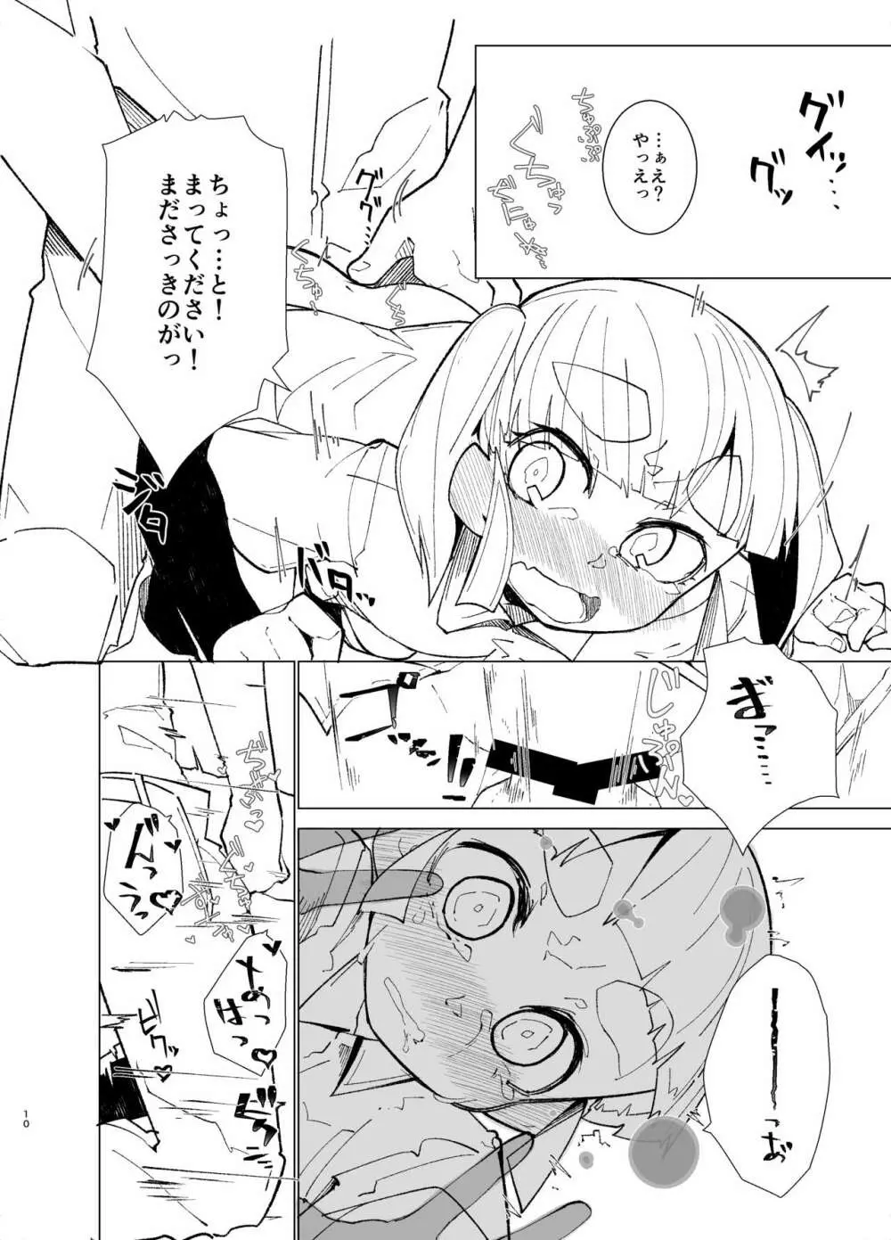 おあずけ大潮 Page.9