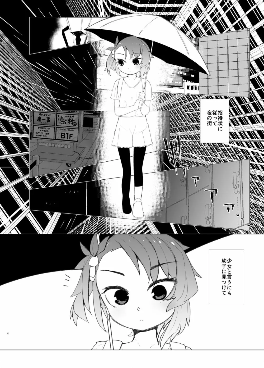 幼蝶 Page.3