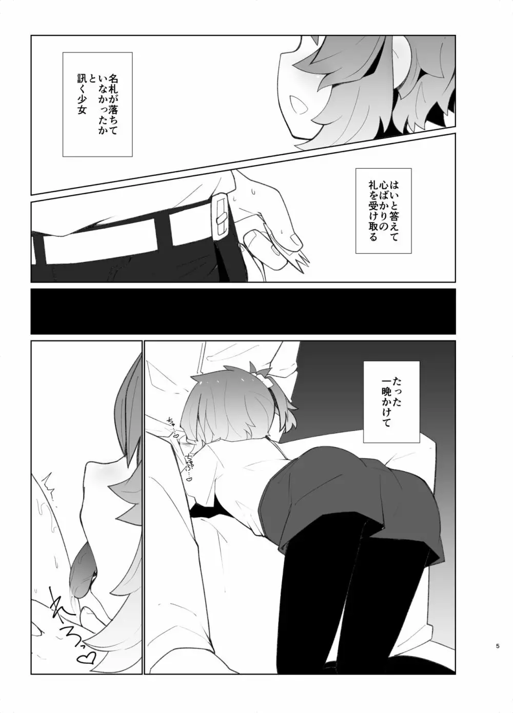 幼蝶 Page.4