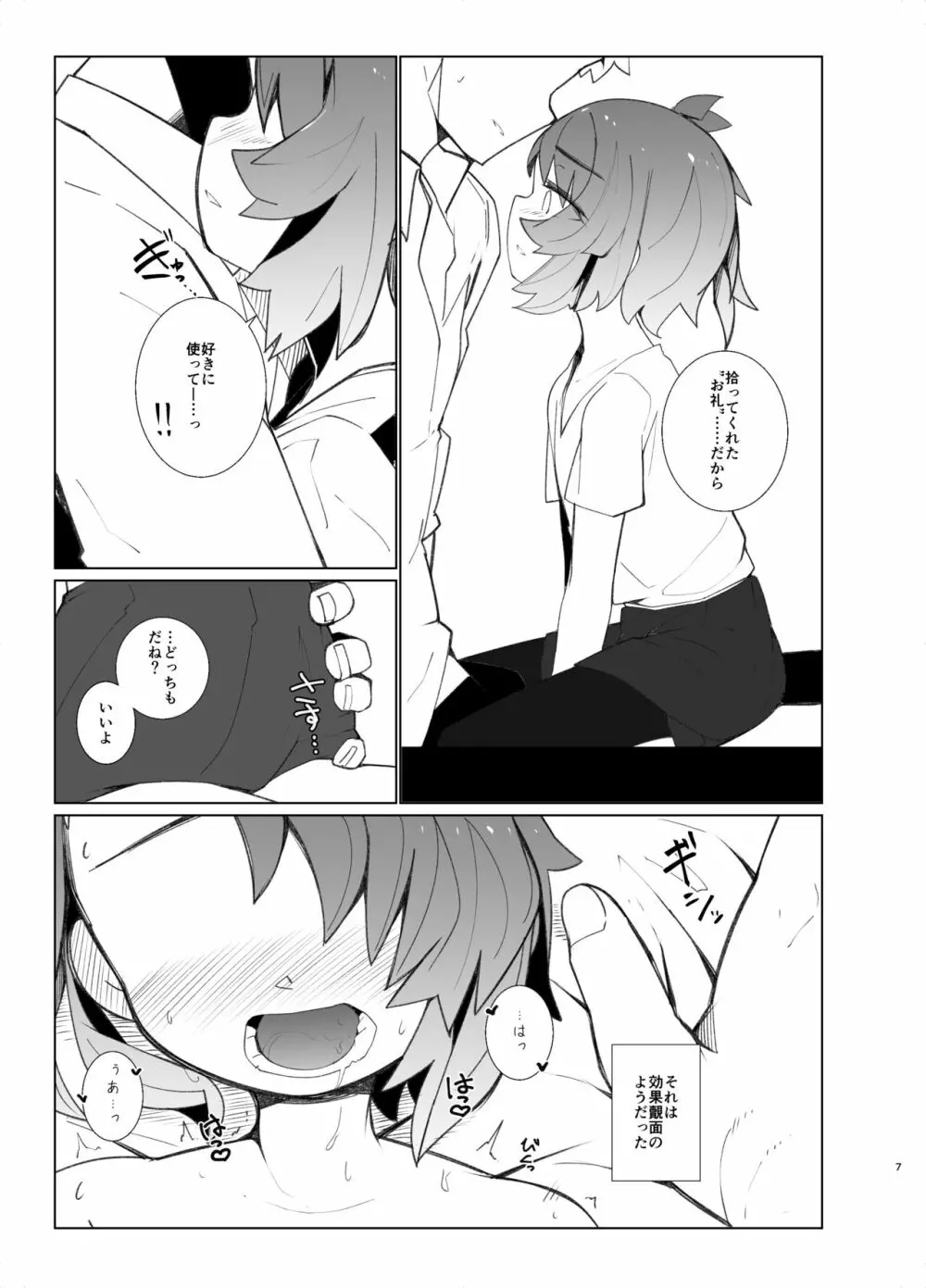 幼蝶 Page.6