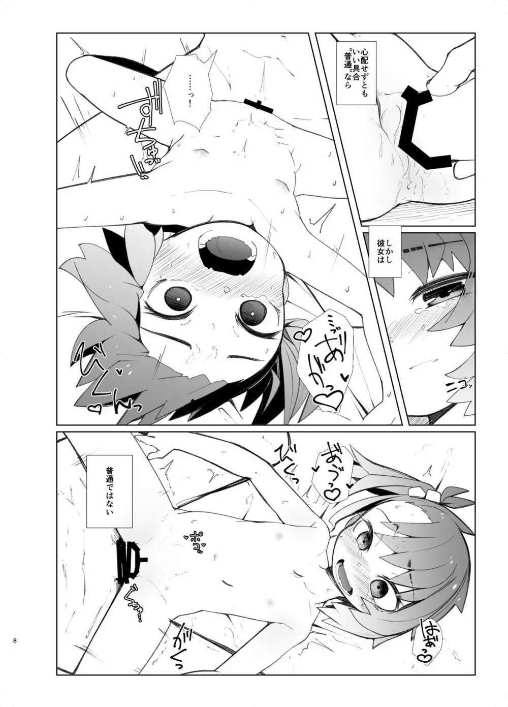 幼蝶 Page.7