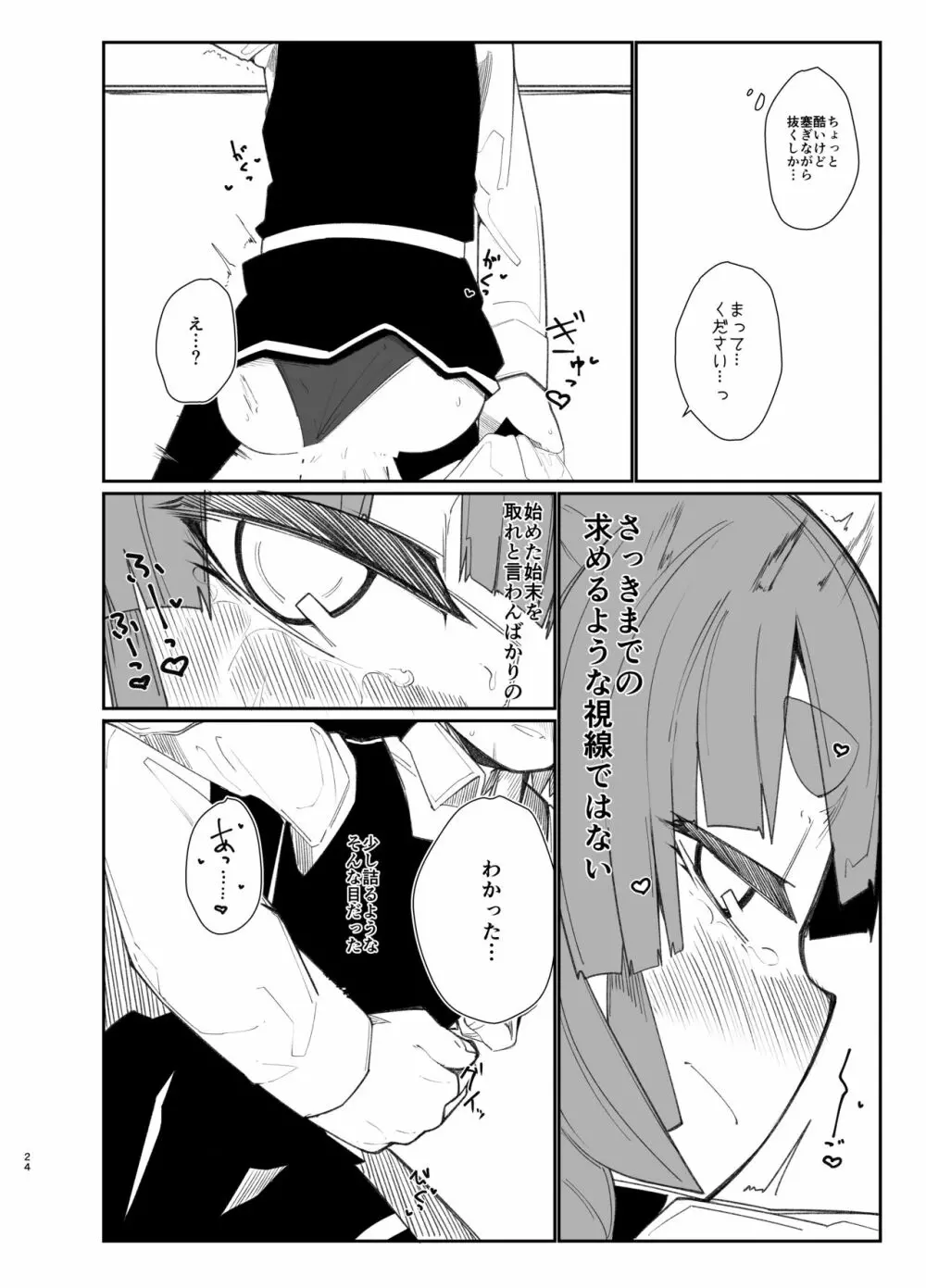 おおしおとれいん Page.23