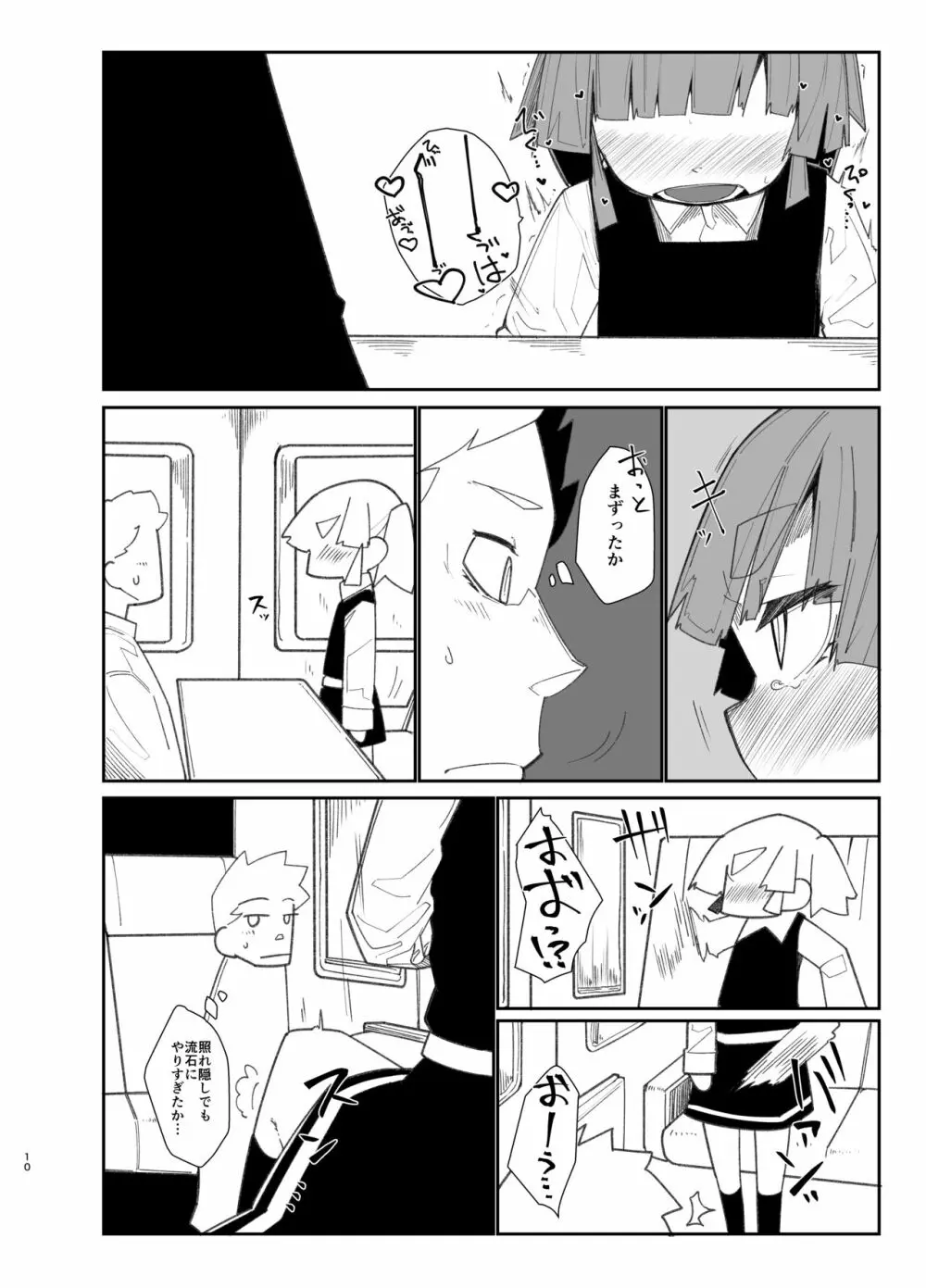 おおしおとれいん Page.9