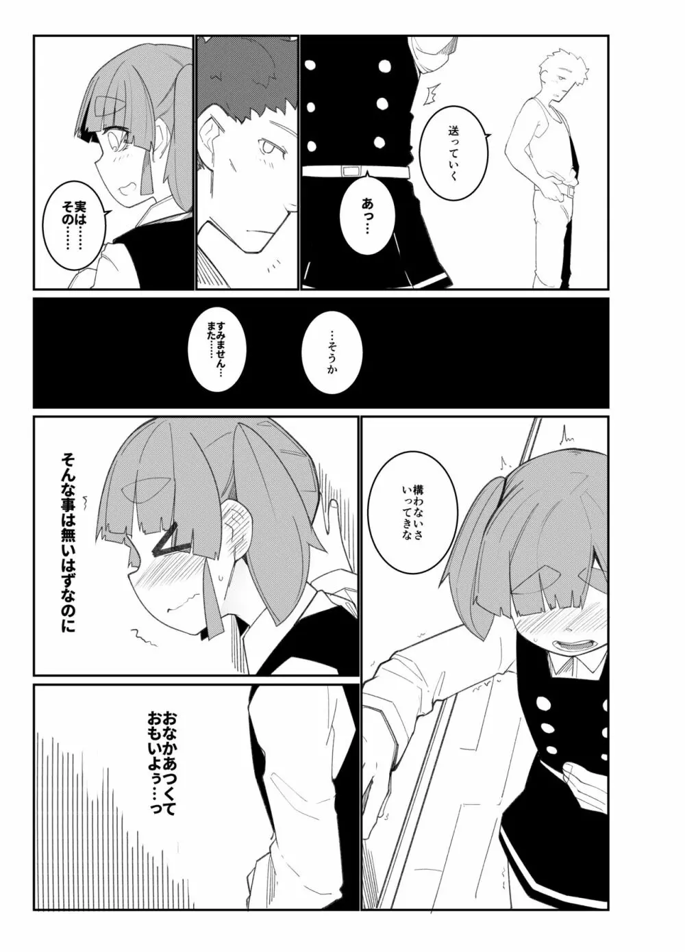 あいされおおしお Page.12