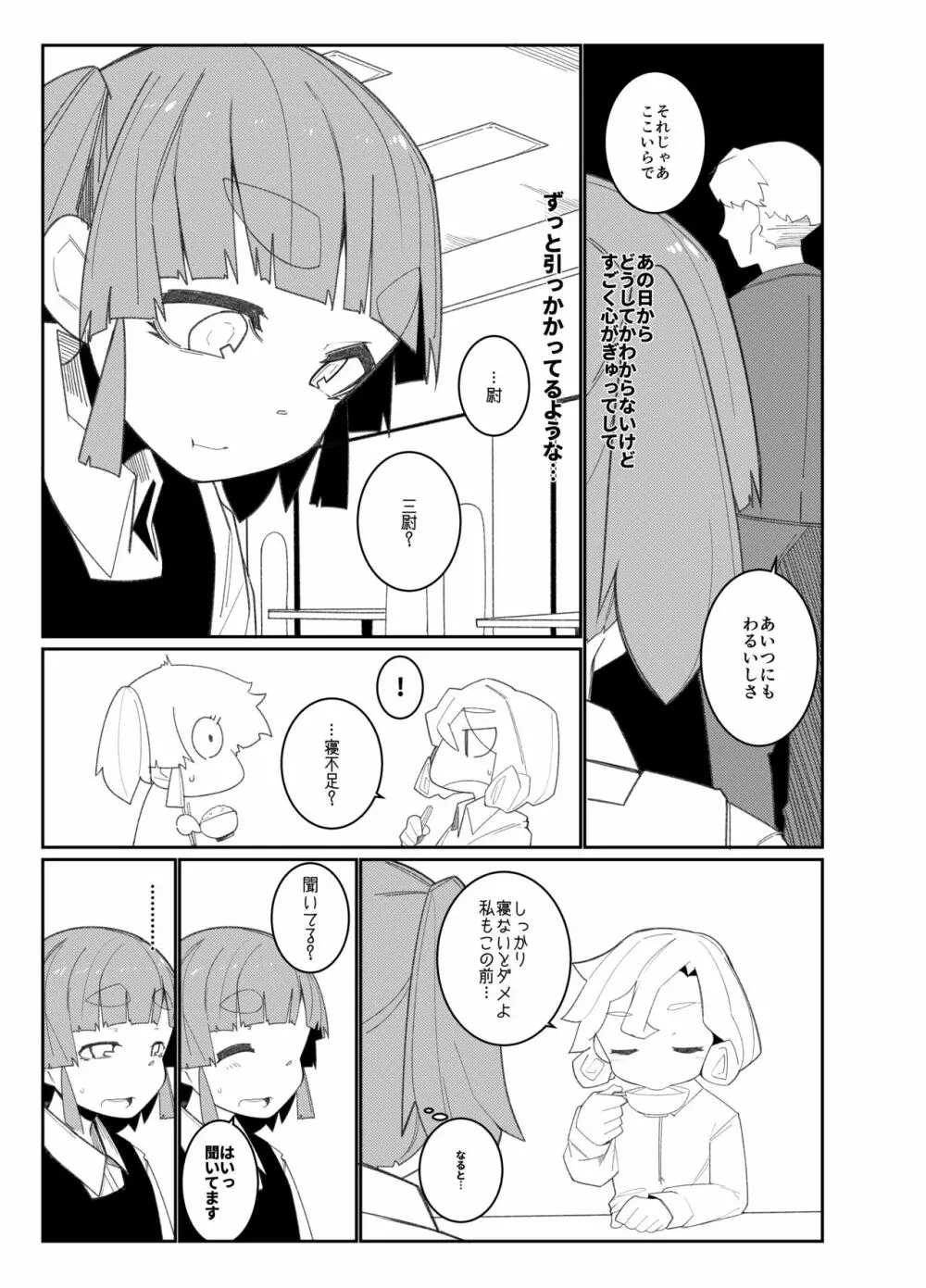 あいされおおしお Page.20