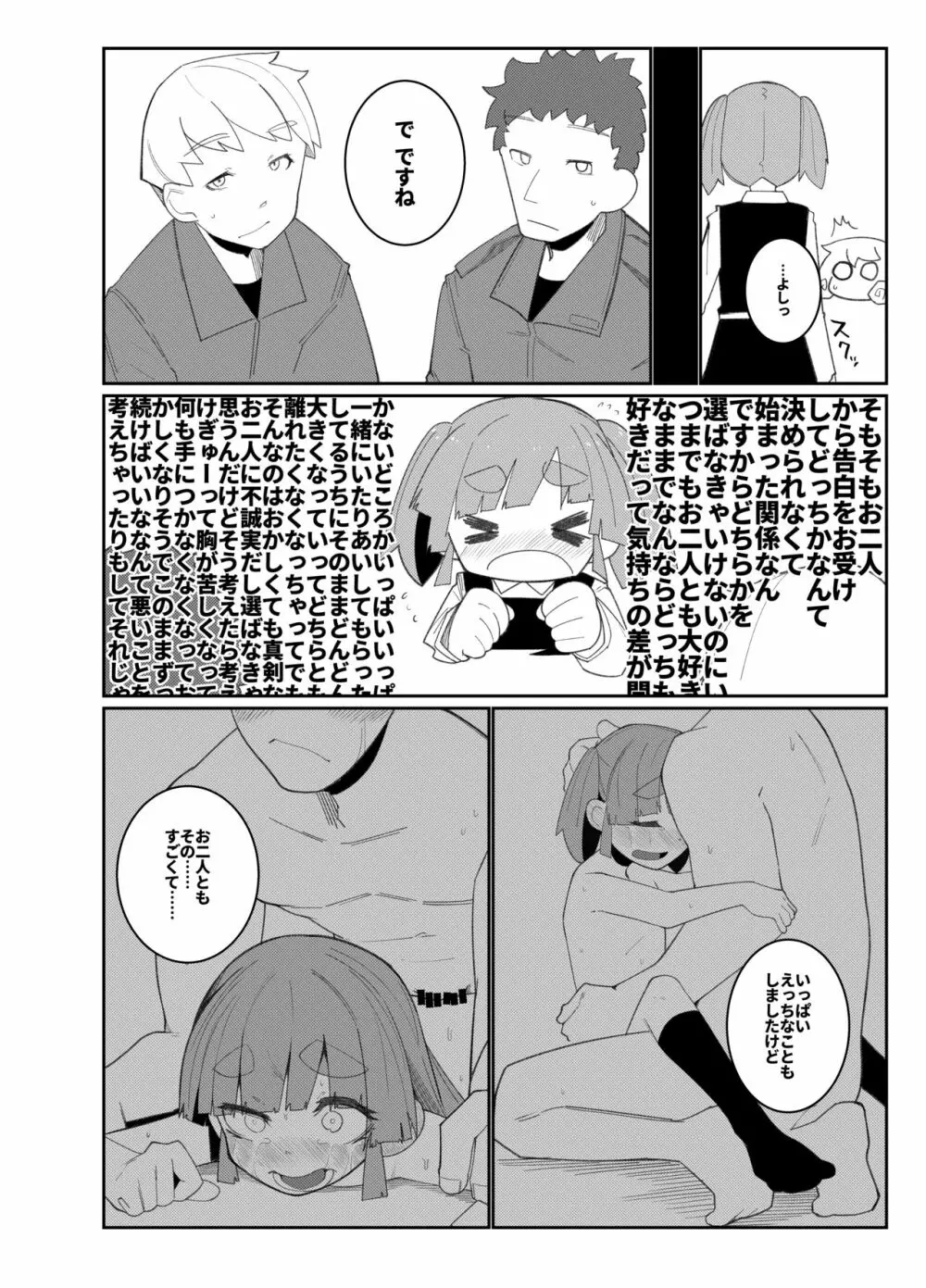 あいされおおしお Page.21