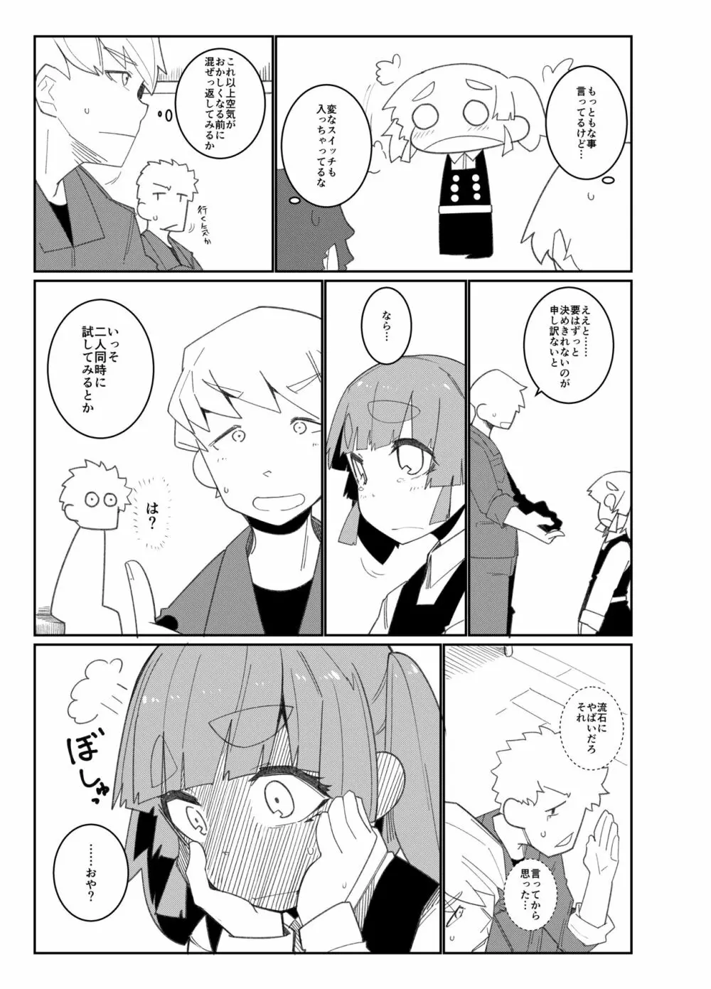 あいされおおしお Page.22