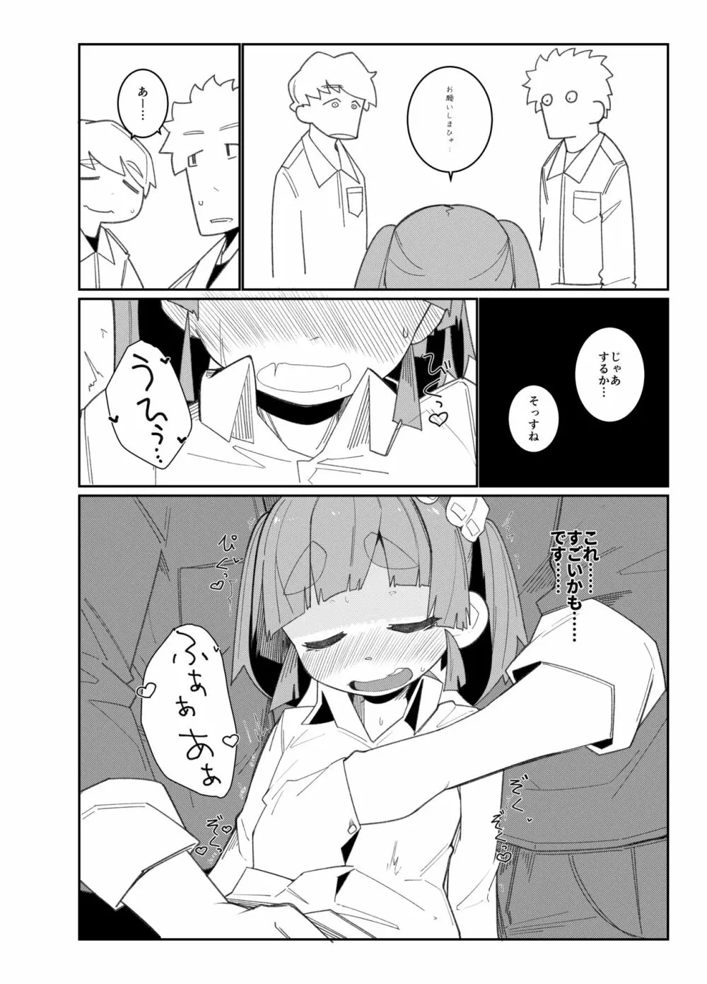 あいされおおしお Page.23