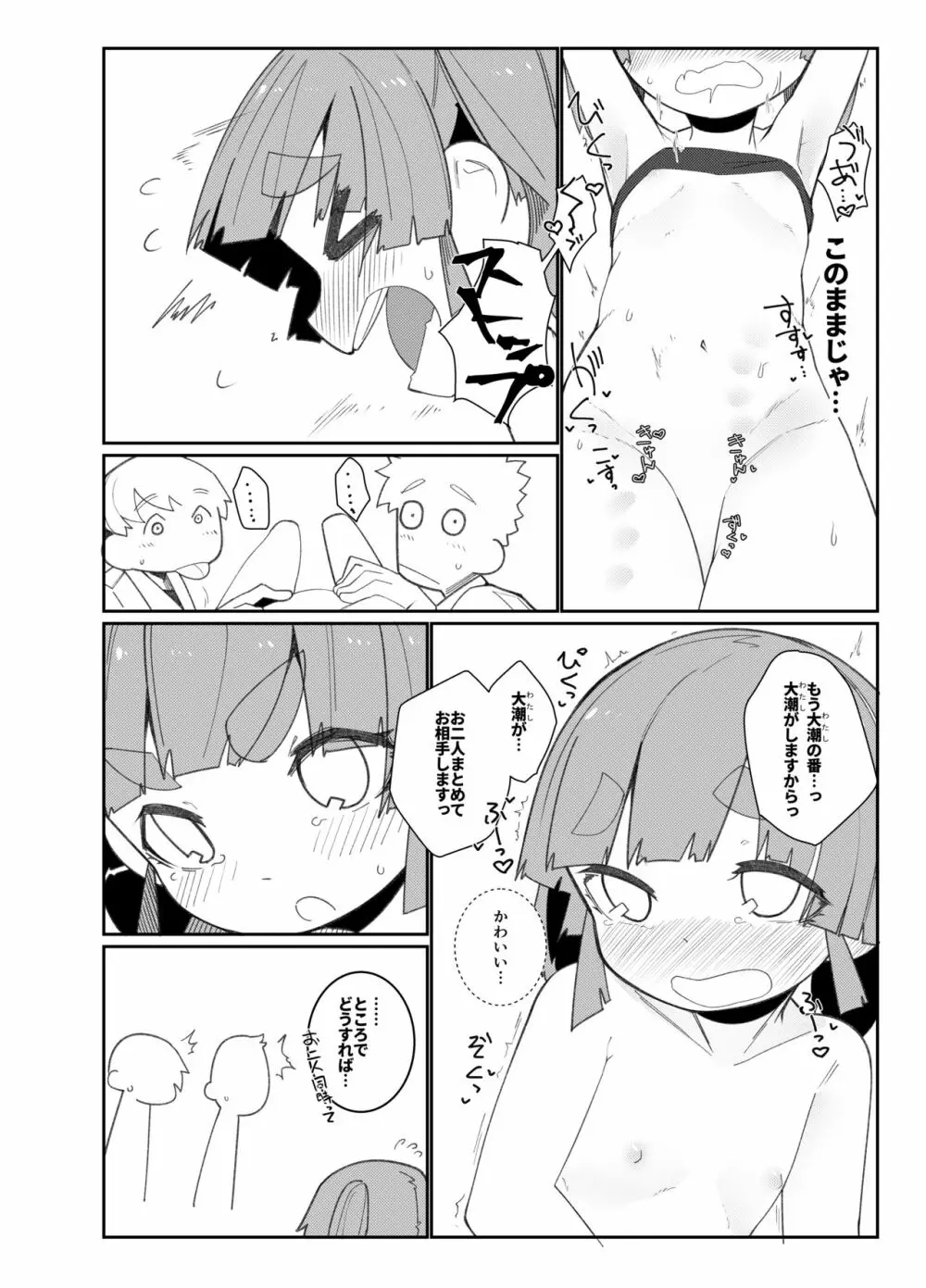 あいされおおしお Page.25