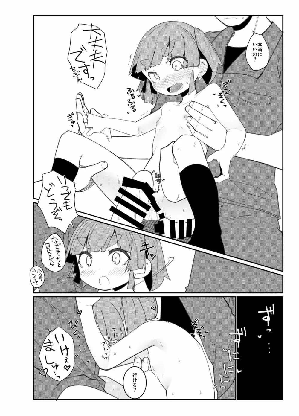 あいされおおしお Page.29