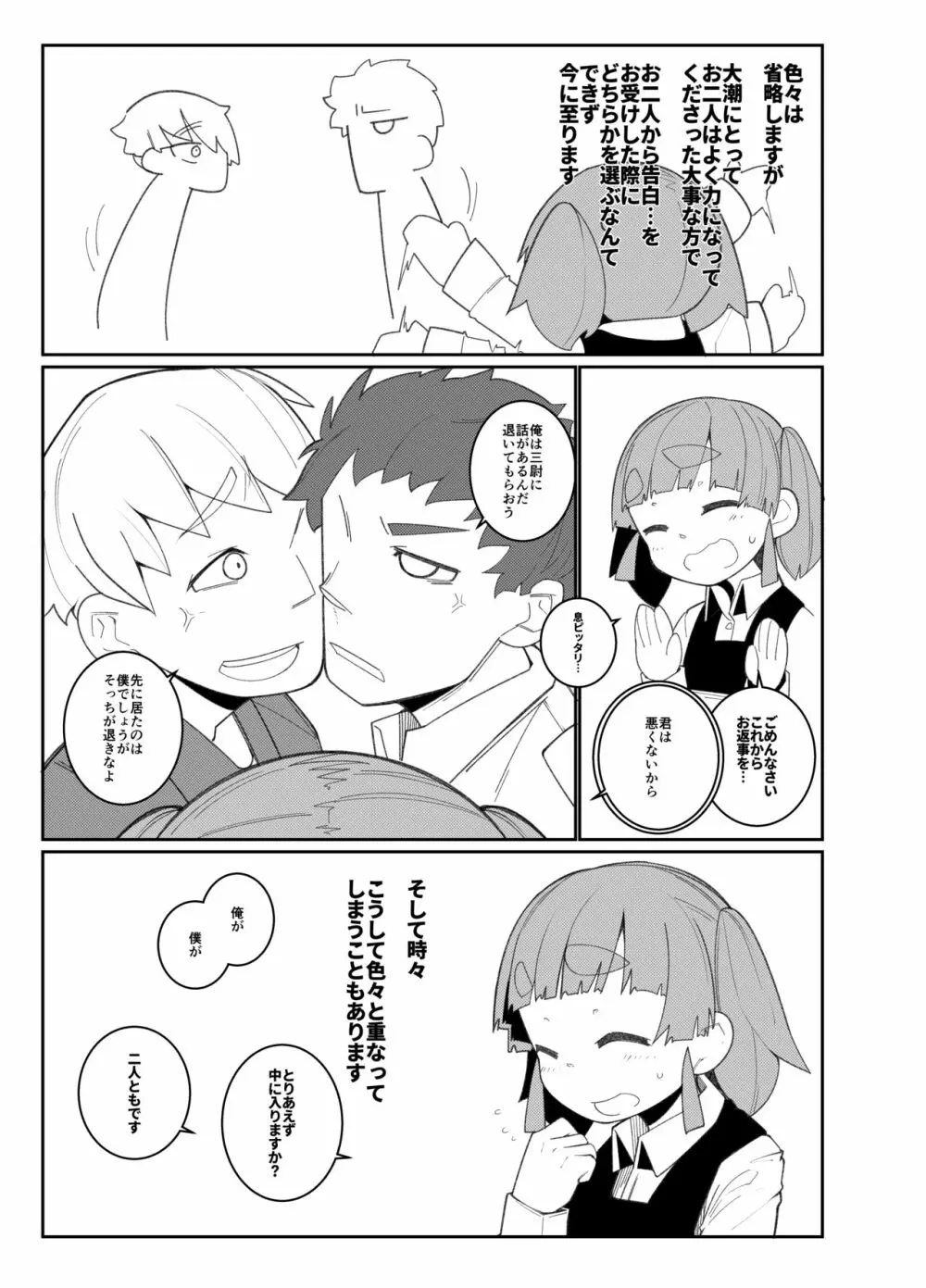 あいされおおしお Page.4