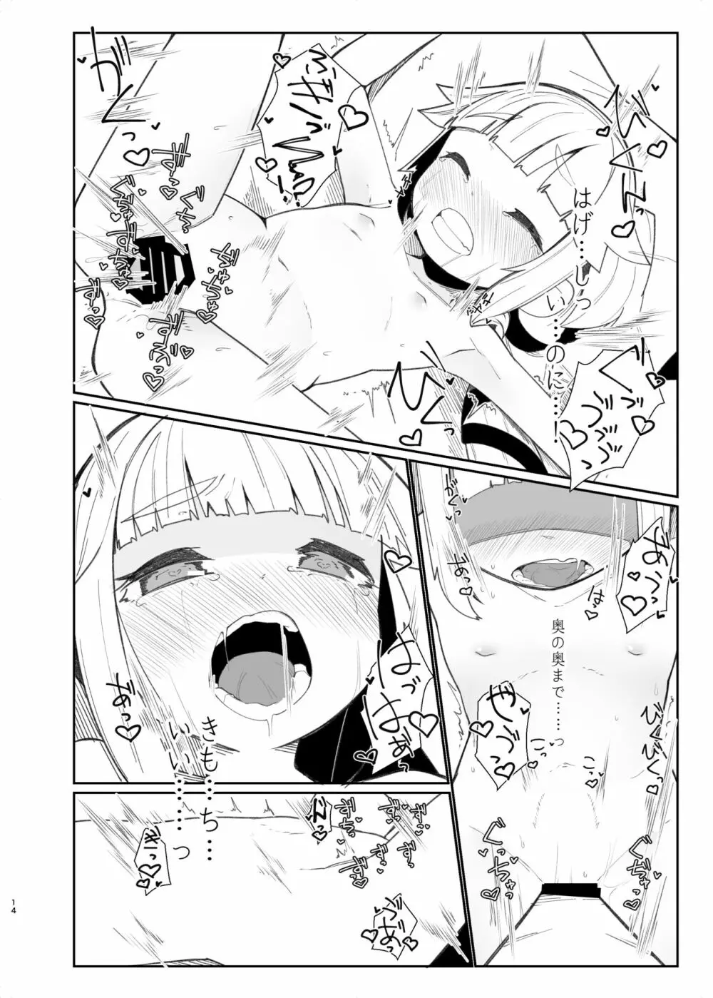 ちいさいゆらさん Page.11