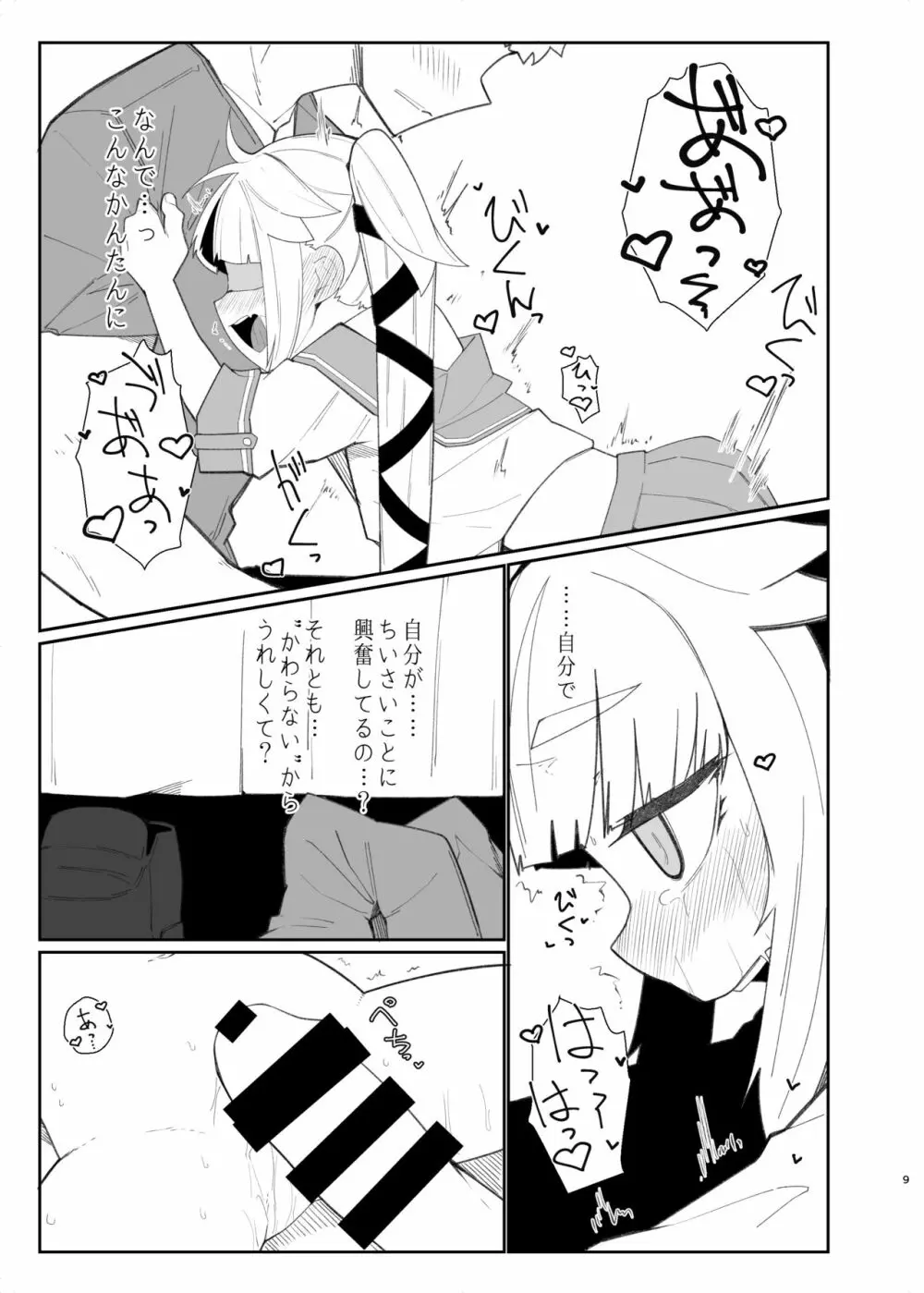 ちいさいゆらさん Page.6