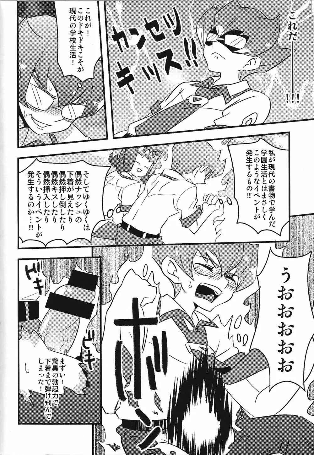 はちゃめちゃドルナシュ学園 Page.5