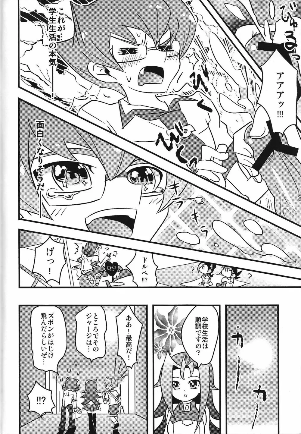 はちゃめちゃドルナシュ学園 Page.7