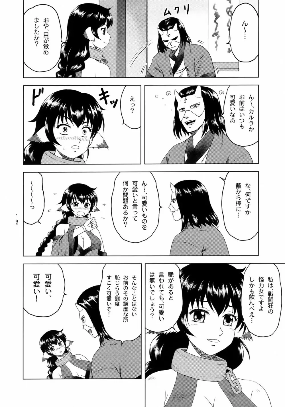 カルラ撃沈! Page.2
