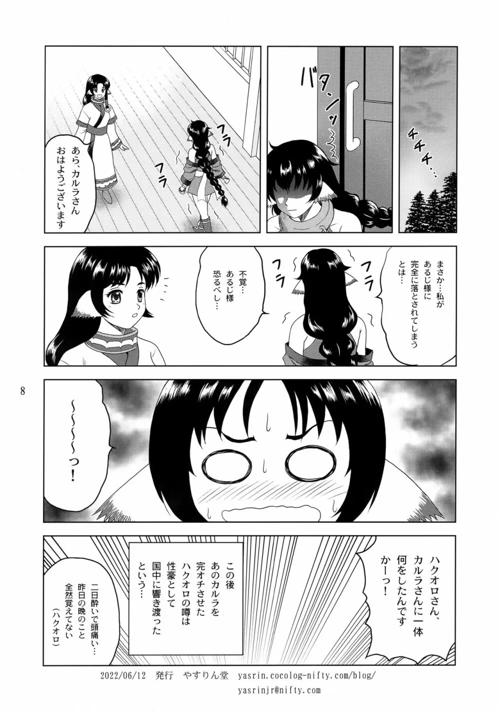 カルラ撃沈! Page.8